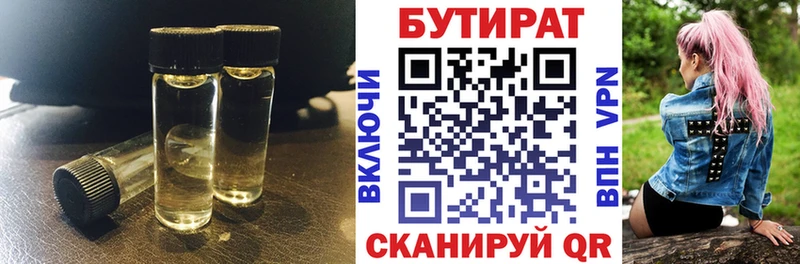 БУТИРАТ Butirat Карпинск